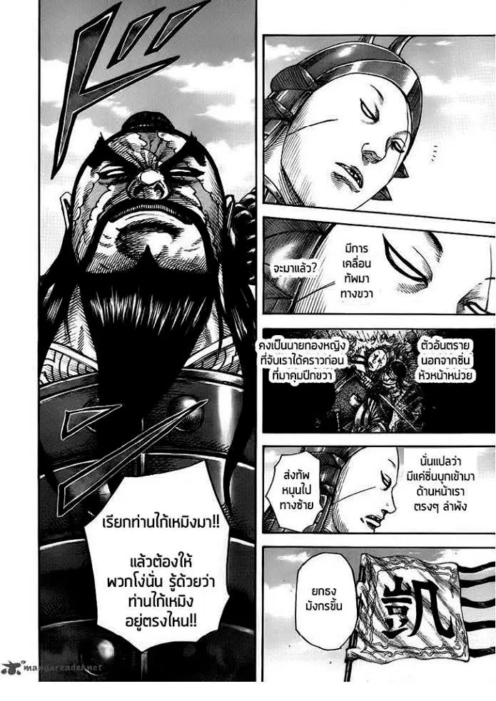 Kingdom ตอนที่ 393 หน้า 15