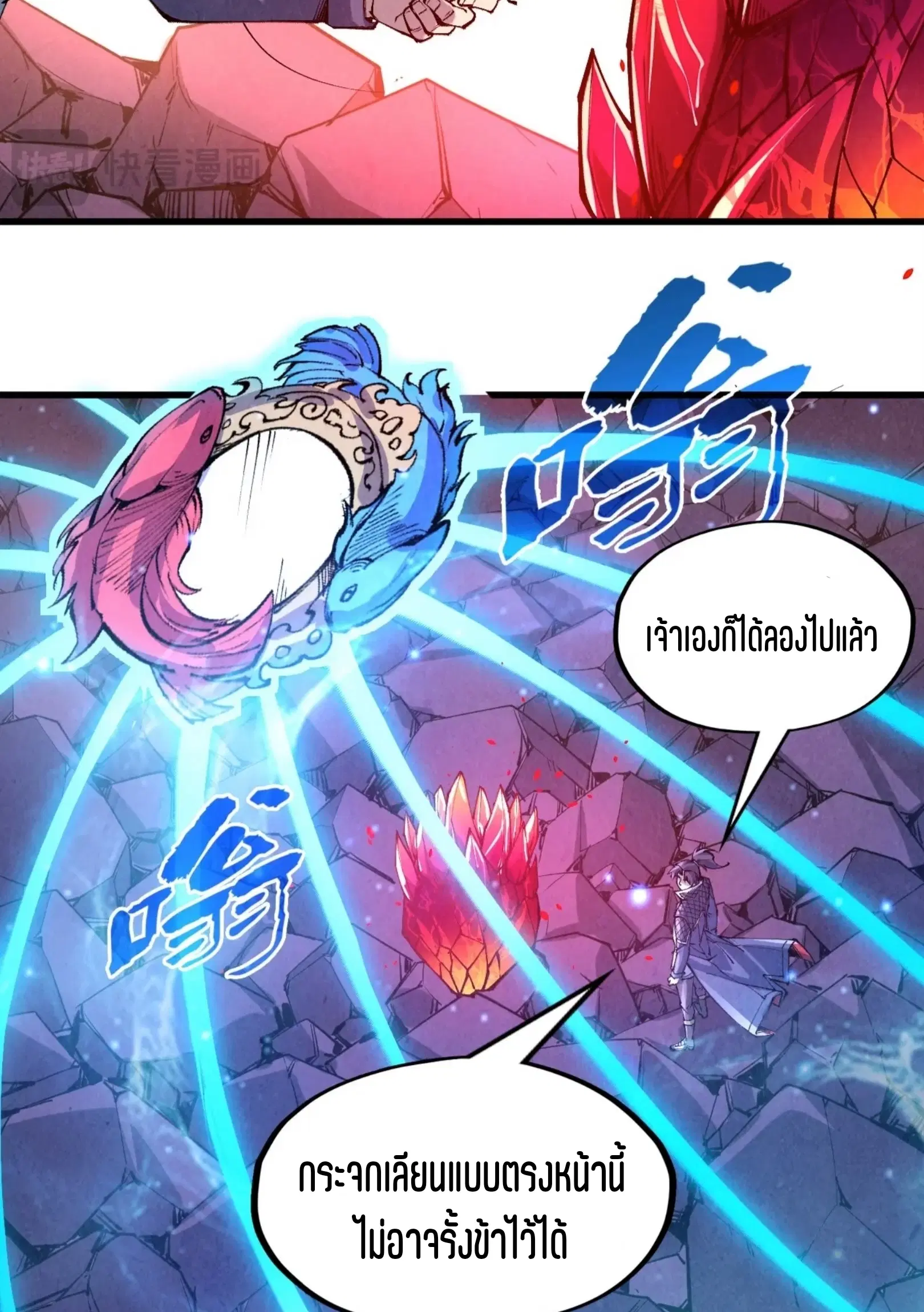 The Eternal Supreme ตอนที่ 258 หน้า 79