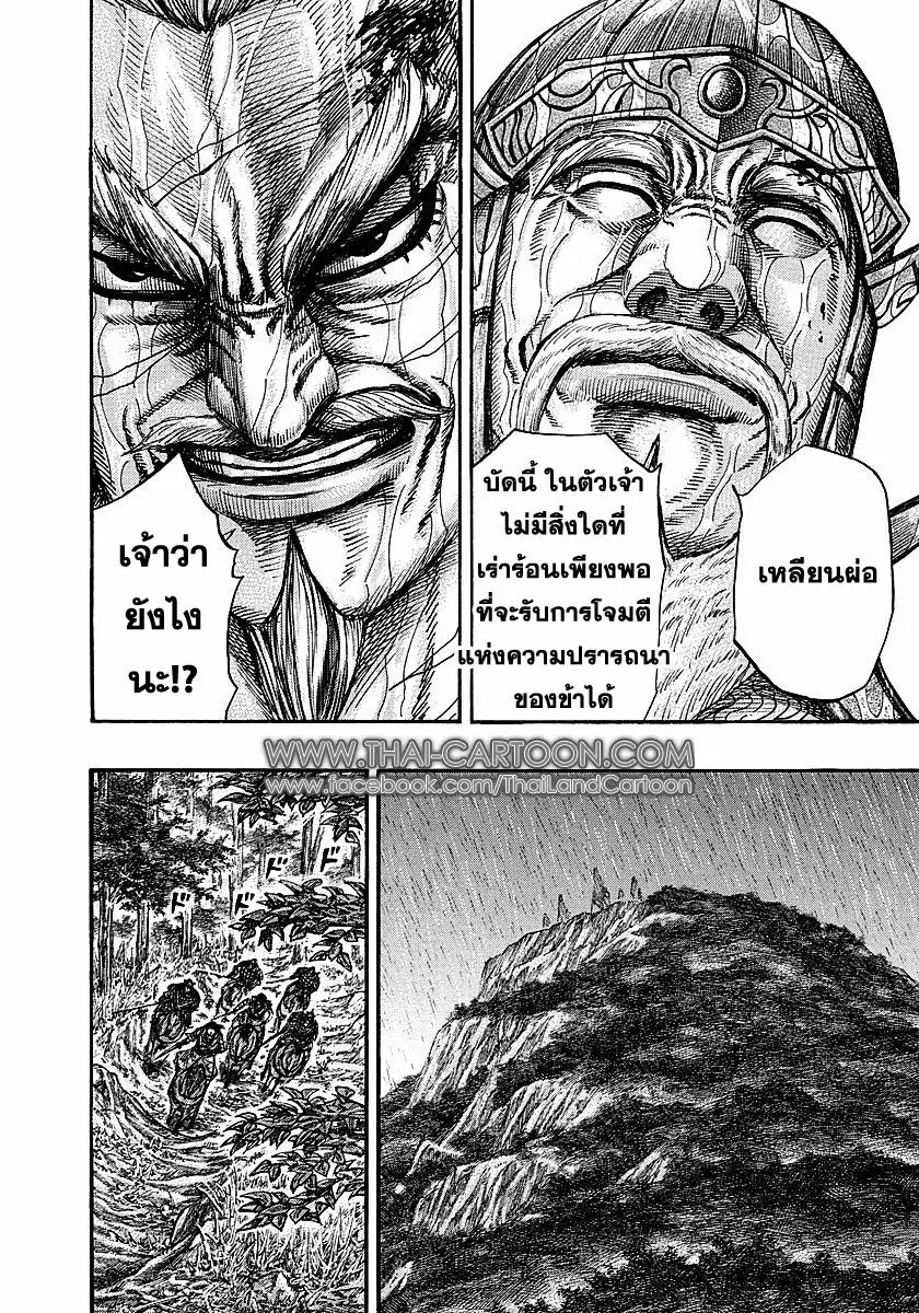 Kingdom ตอนที่ 235 หน้า 11