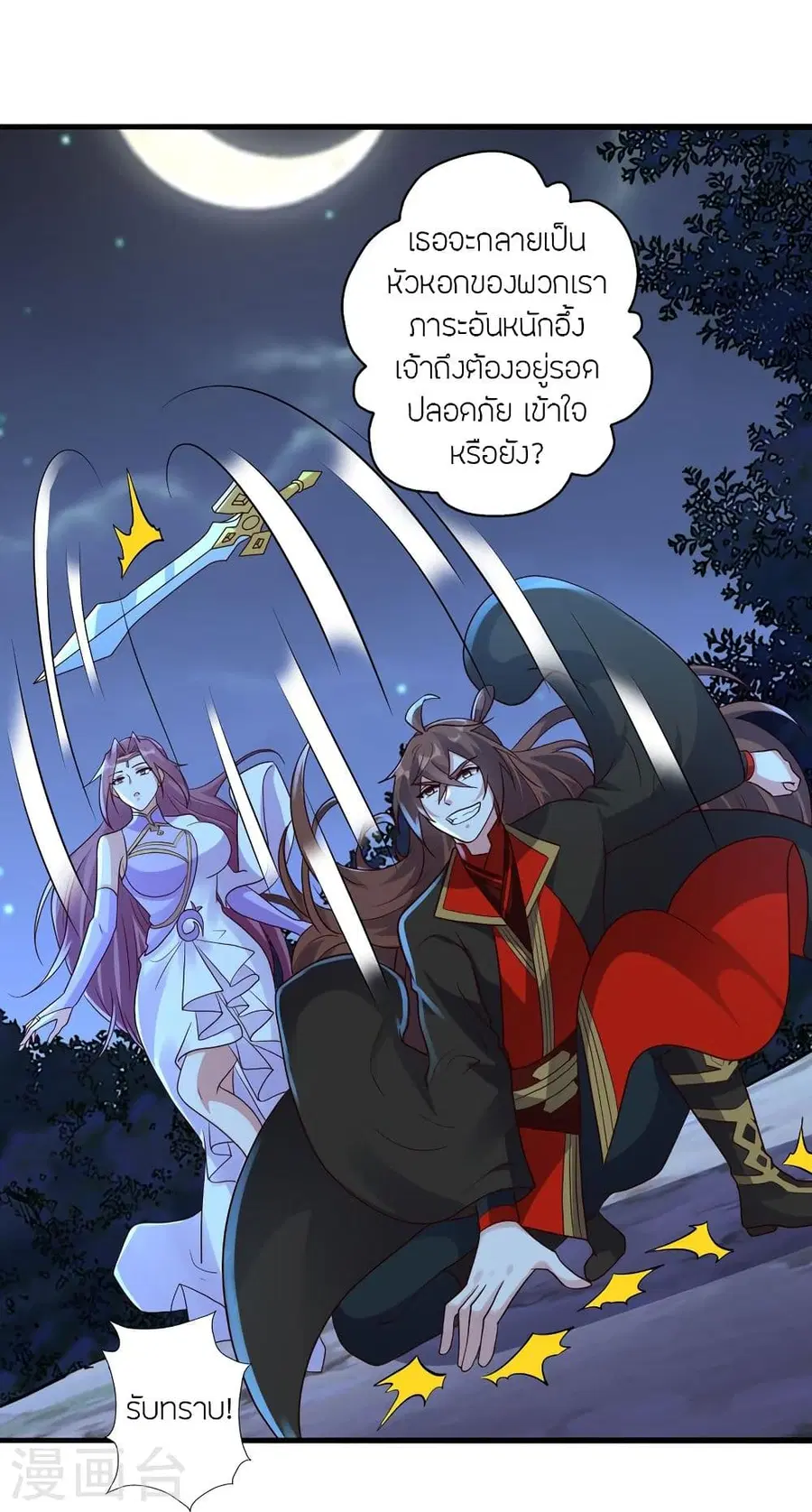 Banished Disciple’s Counterattack ราชาอมตะผู้ถูกขับไล่ ตอนที่ 314 หน้า 43