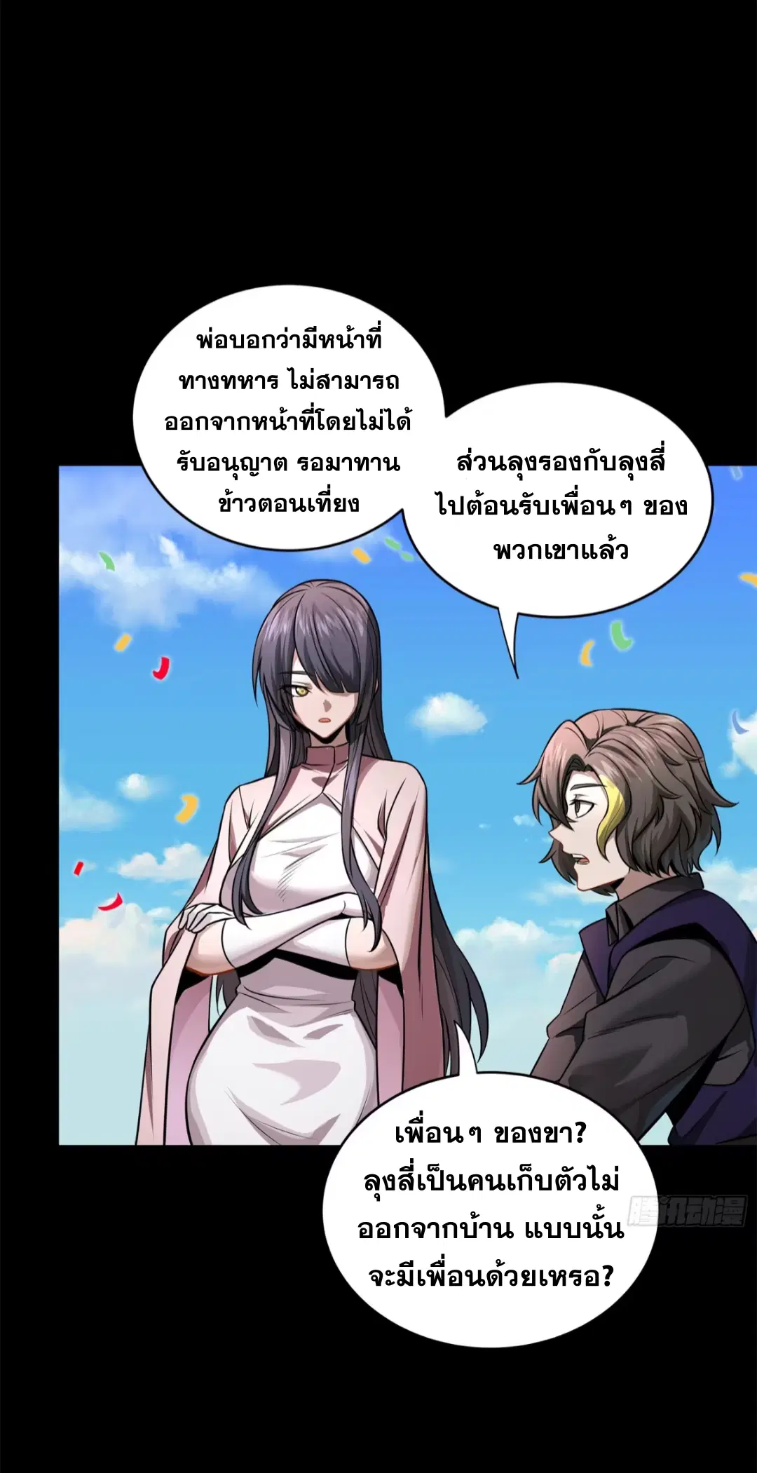 Legend of Star General ตอนที่ 228 หน้า 46