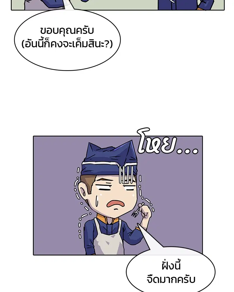 Kitchen Soldier ตอนที่ 7 หน้า 39