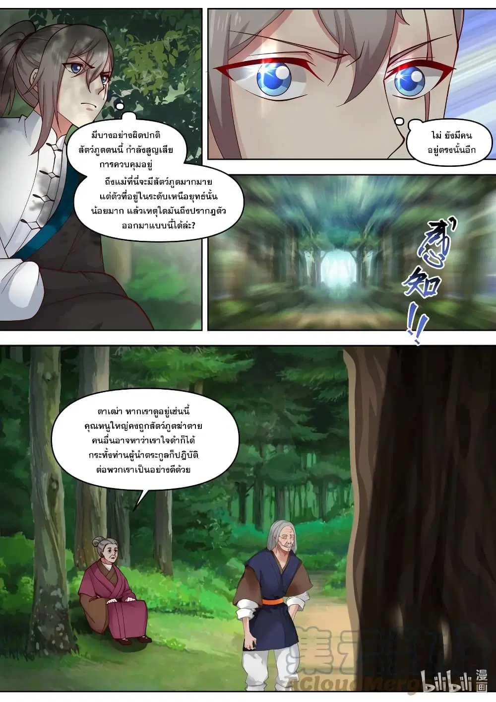 Martial God Asura ตอนที่ 426 หน้า 5