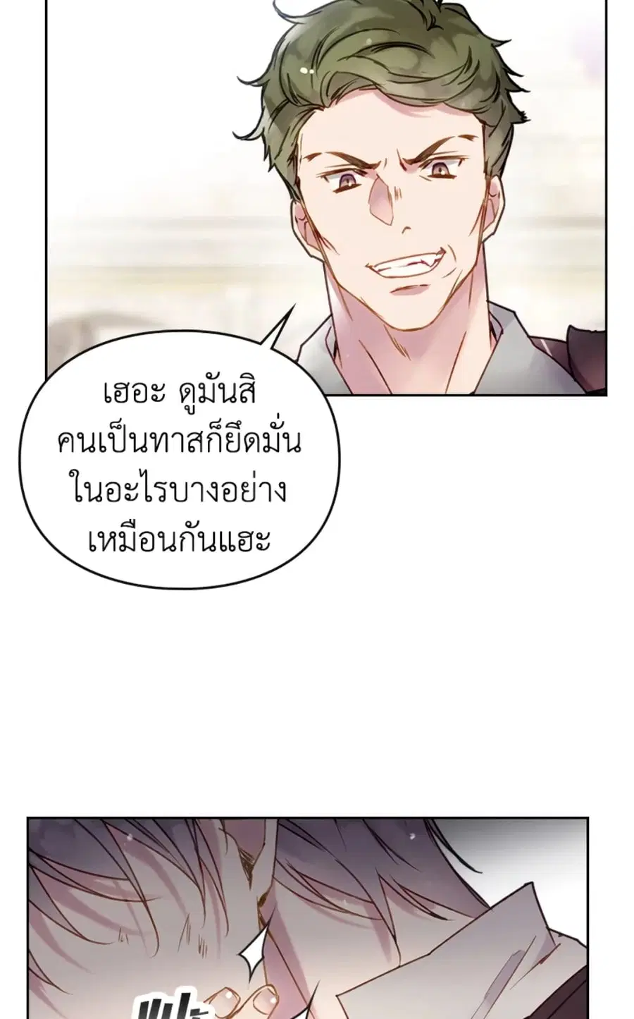 Death Is The Only Ending For The Villainess ตอนที่ 45 หน้า 43