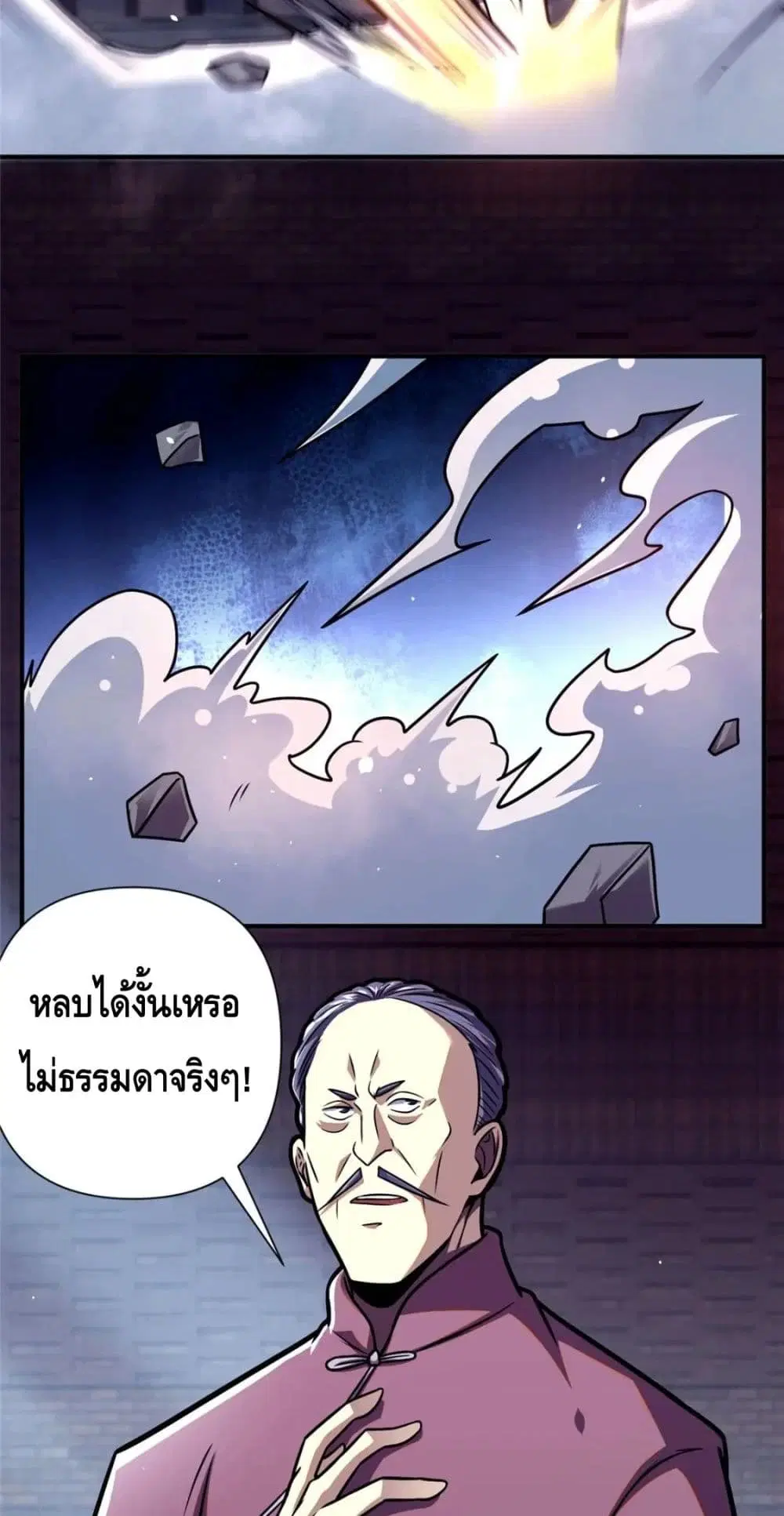 The Best Medical god in the city ตอนที่ 86 หน้า 11