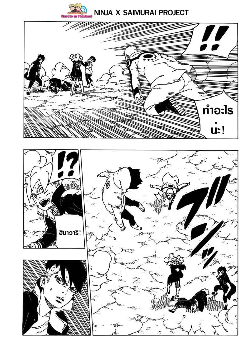 Boruto: Naruto Next Generations – โบรูโตะ: นารูโตะ เน็กซ์ เจนเนเรชั่น ตอนที่ 32 หน้า 33