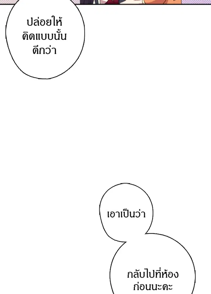 Satan’s Bride ตอนที่ 14 หน้า 54