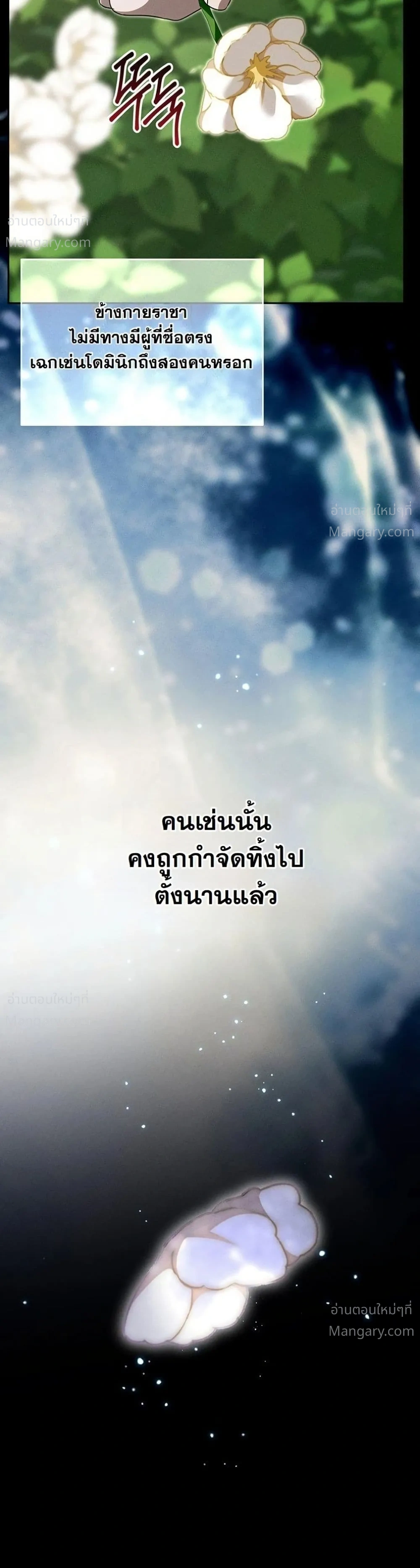 About Things That Haven’t Occurred Yet – แด่เรื่องราวที่ยังไม่เกิดขึ้น ตอนที่ 11 หน้า 12