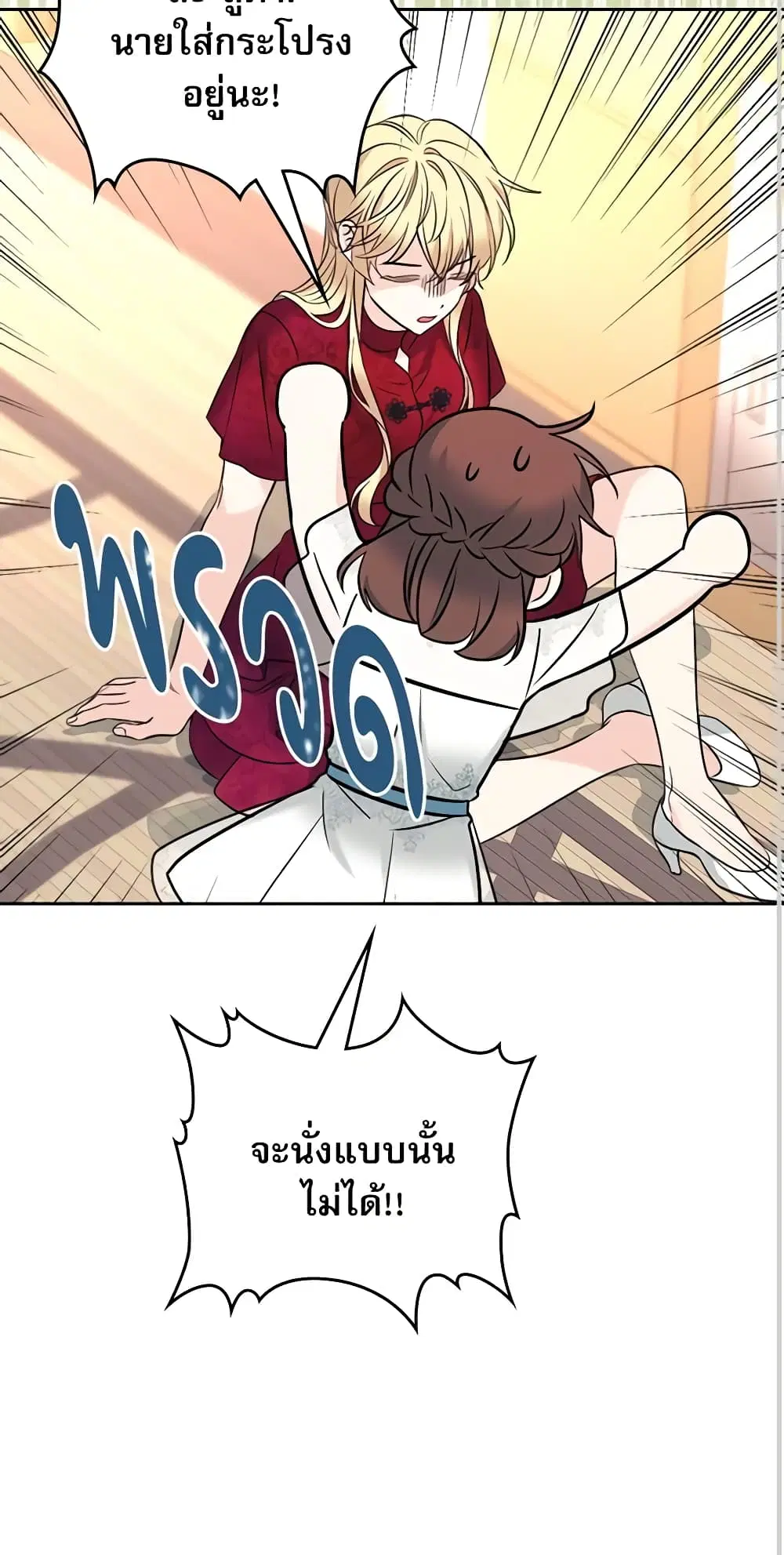 My Life as an Internet Novel ตอนที่ 134 หน้า 23