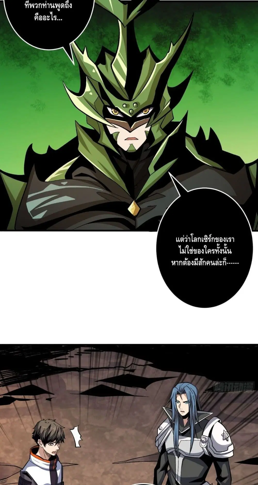 King Account at the Start ตอนที่ 178 หน้า 4