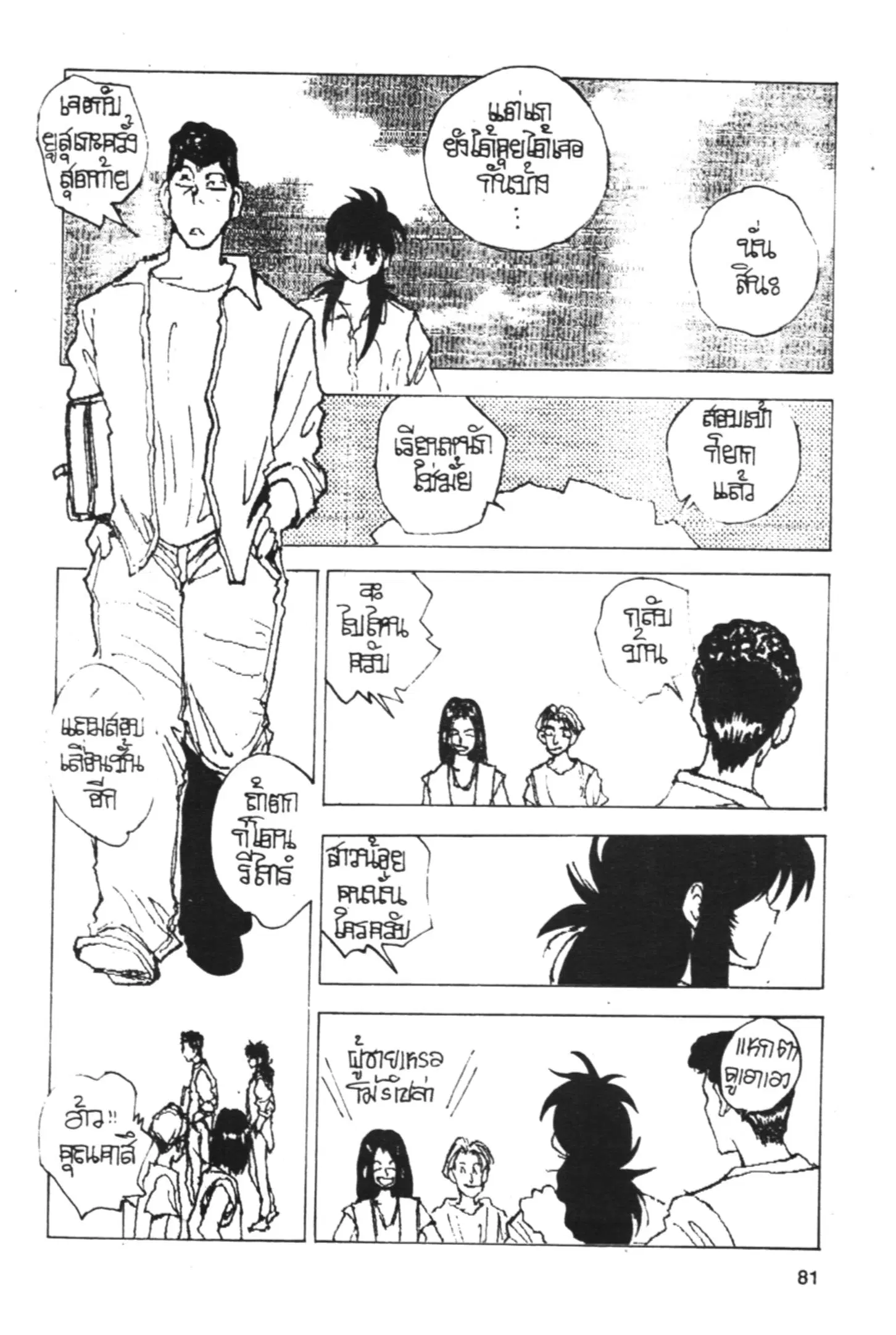 Yu Yu Hakusho ตอนที่ 155 หน้า 3