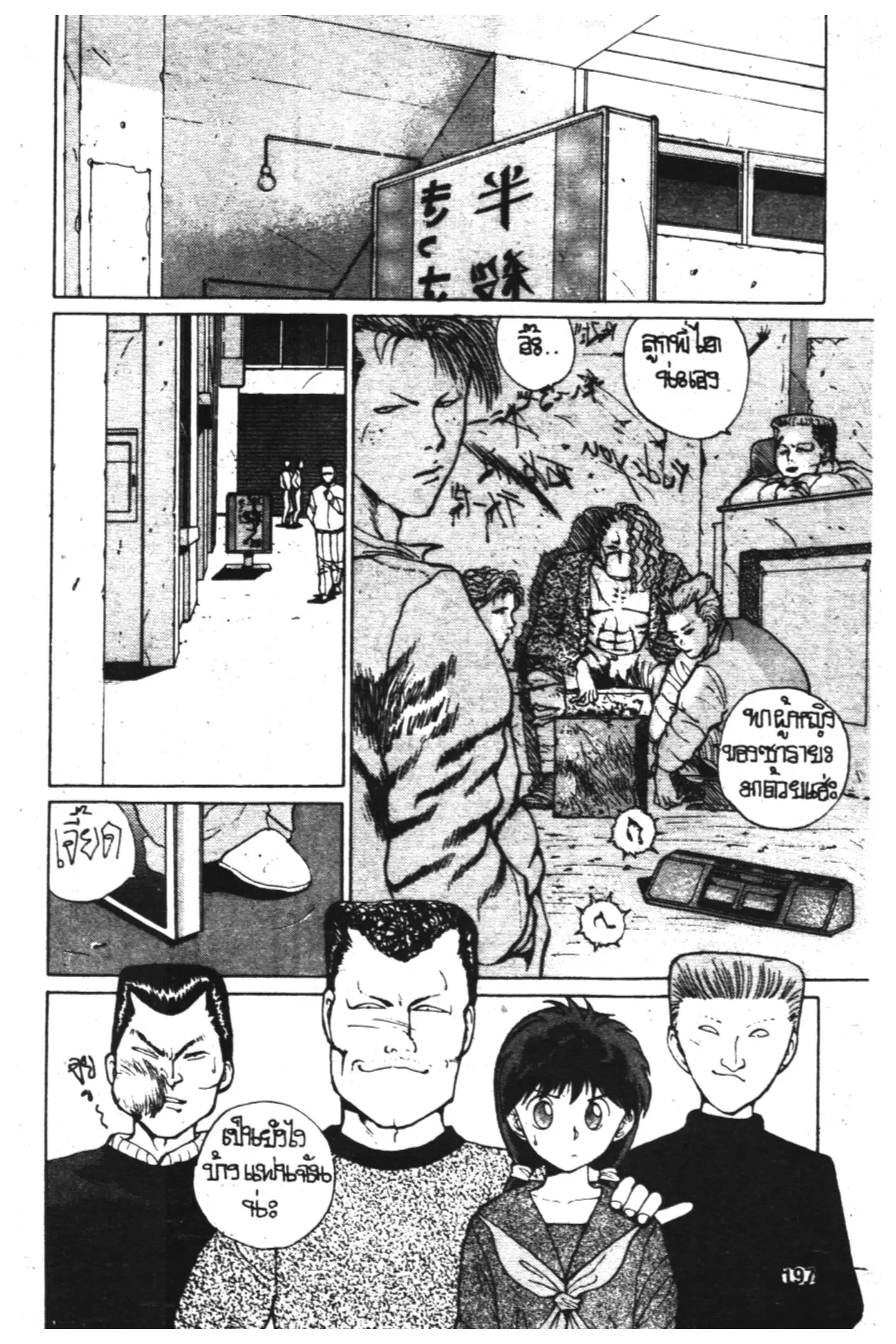 Yu Yu Hakusho ตอนที่ 7 หน้า 23