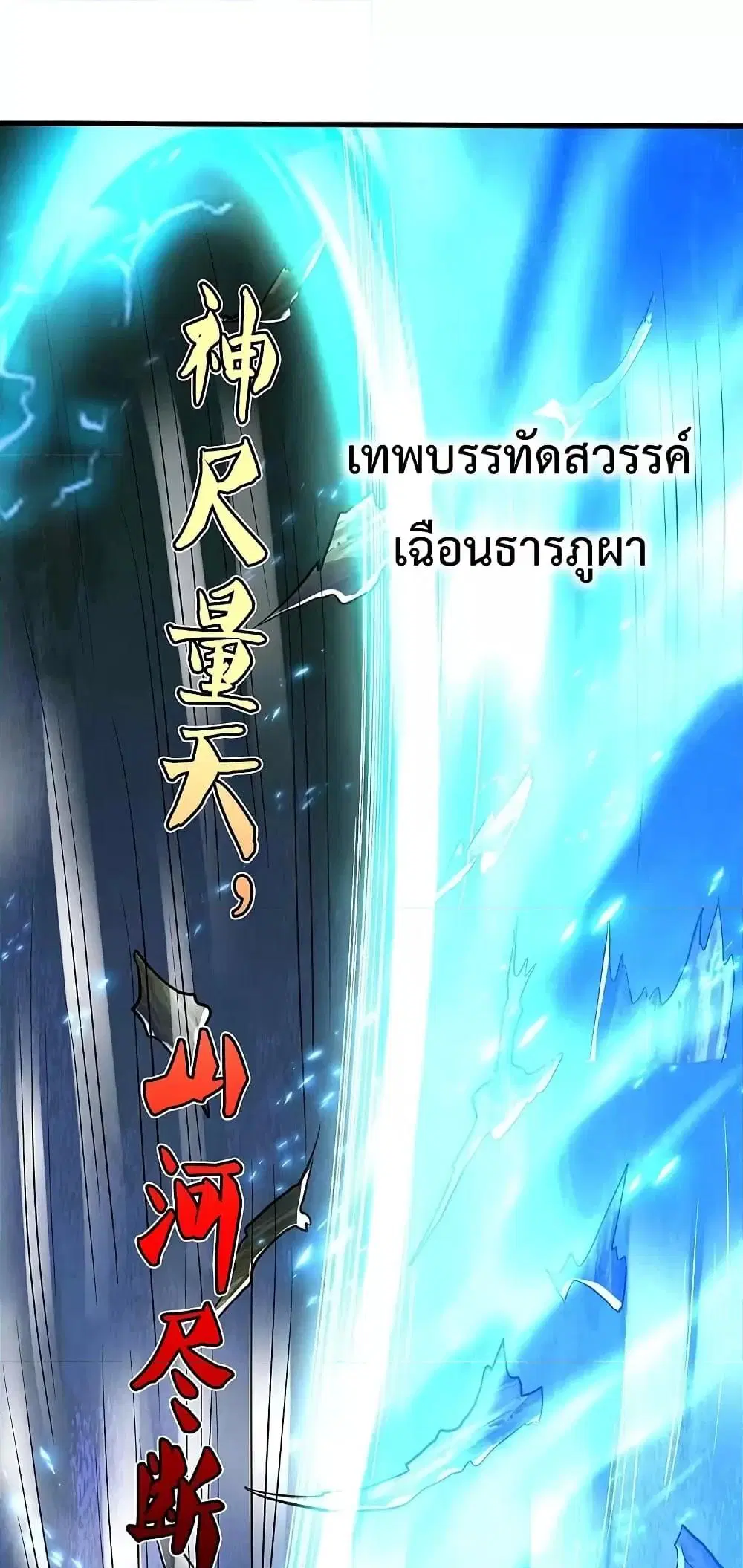 I’m the Great Immortal ตอนที่ 520 หน้า 22