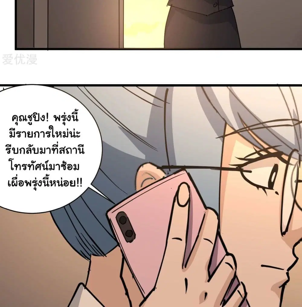 School Flower Master ตอนที่ 73 หน้า 9