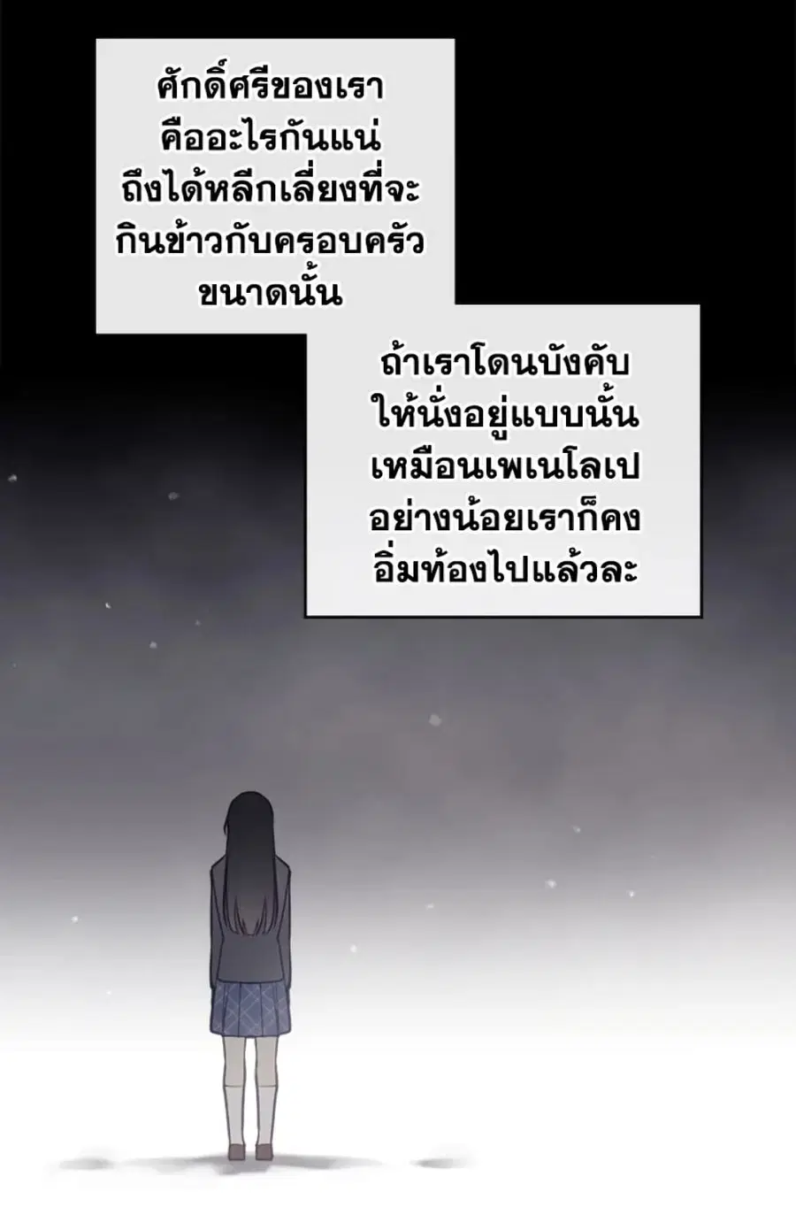 Death Is The Only Ending For The Villainess ตอนที่ 41 หน้า 39