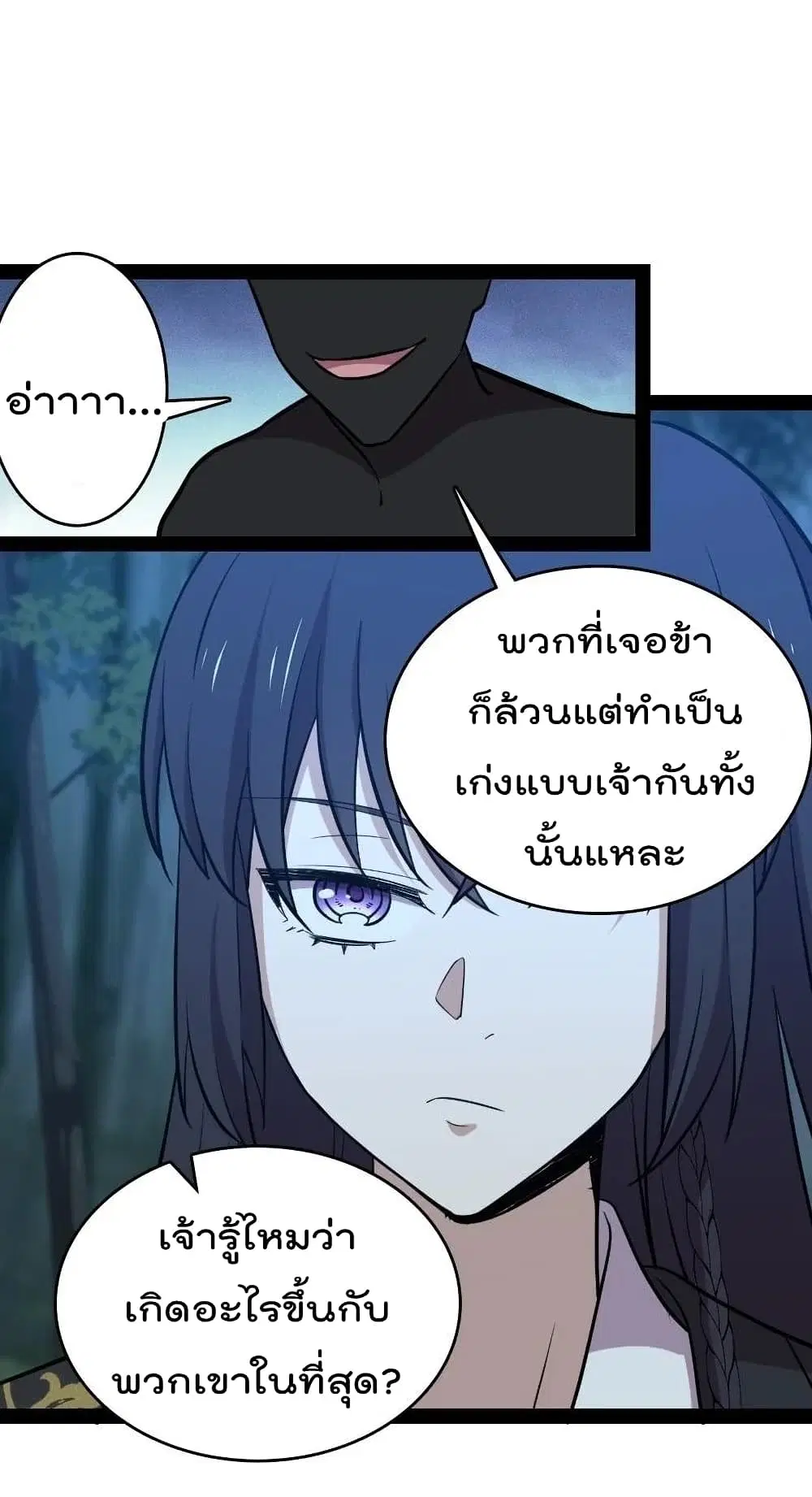 The Martial Emperor’s Life After Seclusion ตอนที่ 103 หน้า 24