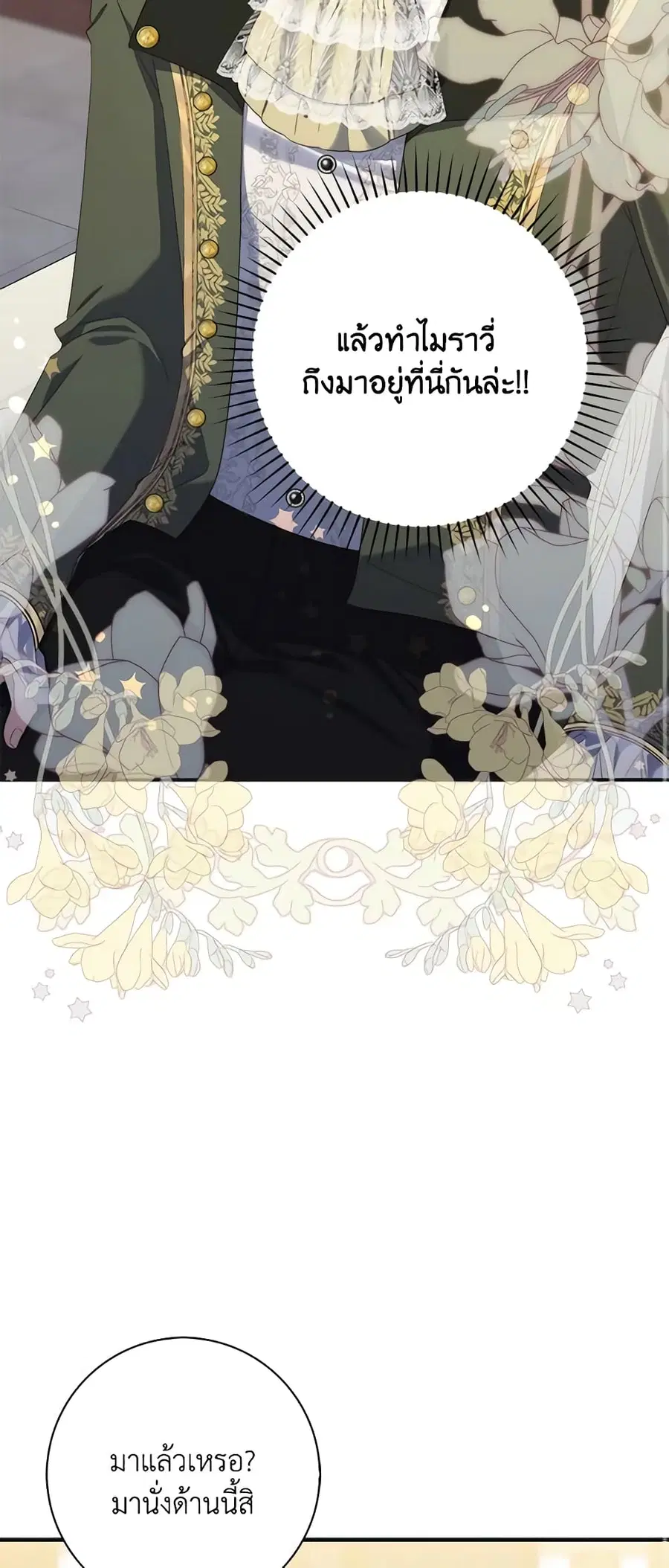 Fortune-Telling Lady ตอนที่ 8 หน้า 7