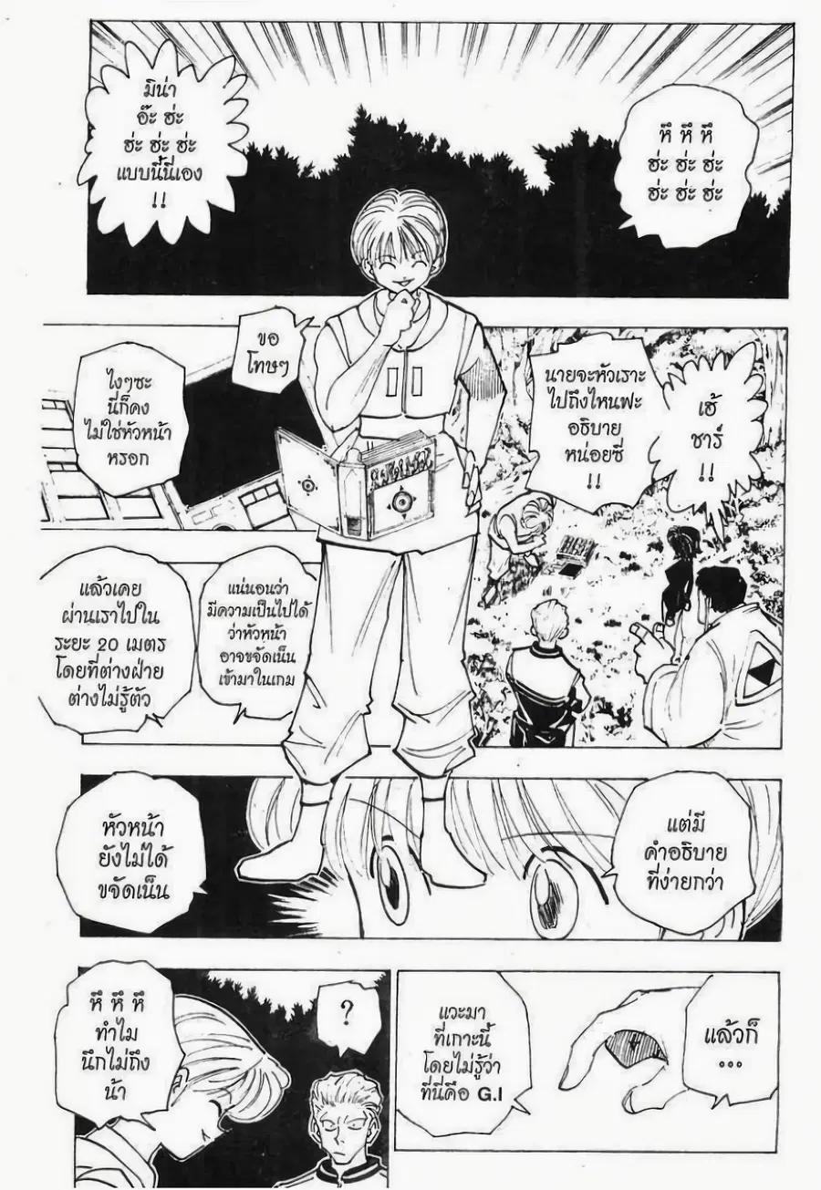 Hunter x Hunter ตอนที่ 149 หน้า 7