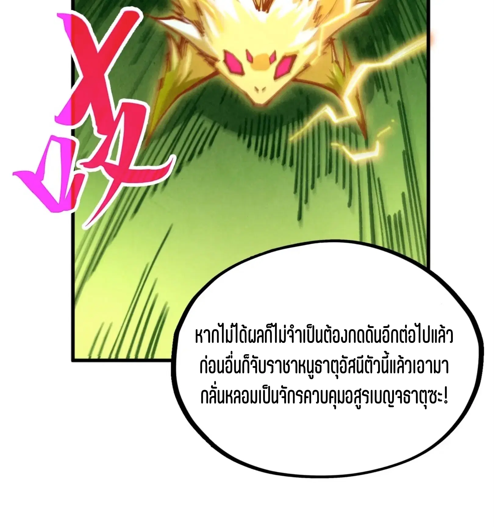 The Eternal Supreme ตอนที่ 355 หน้า 65