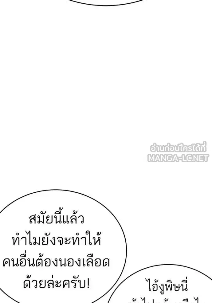 Bad Guy ตอนที่ 294 หน้า 112