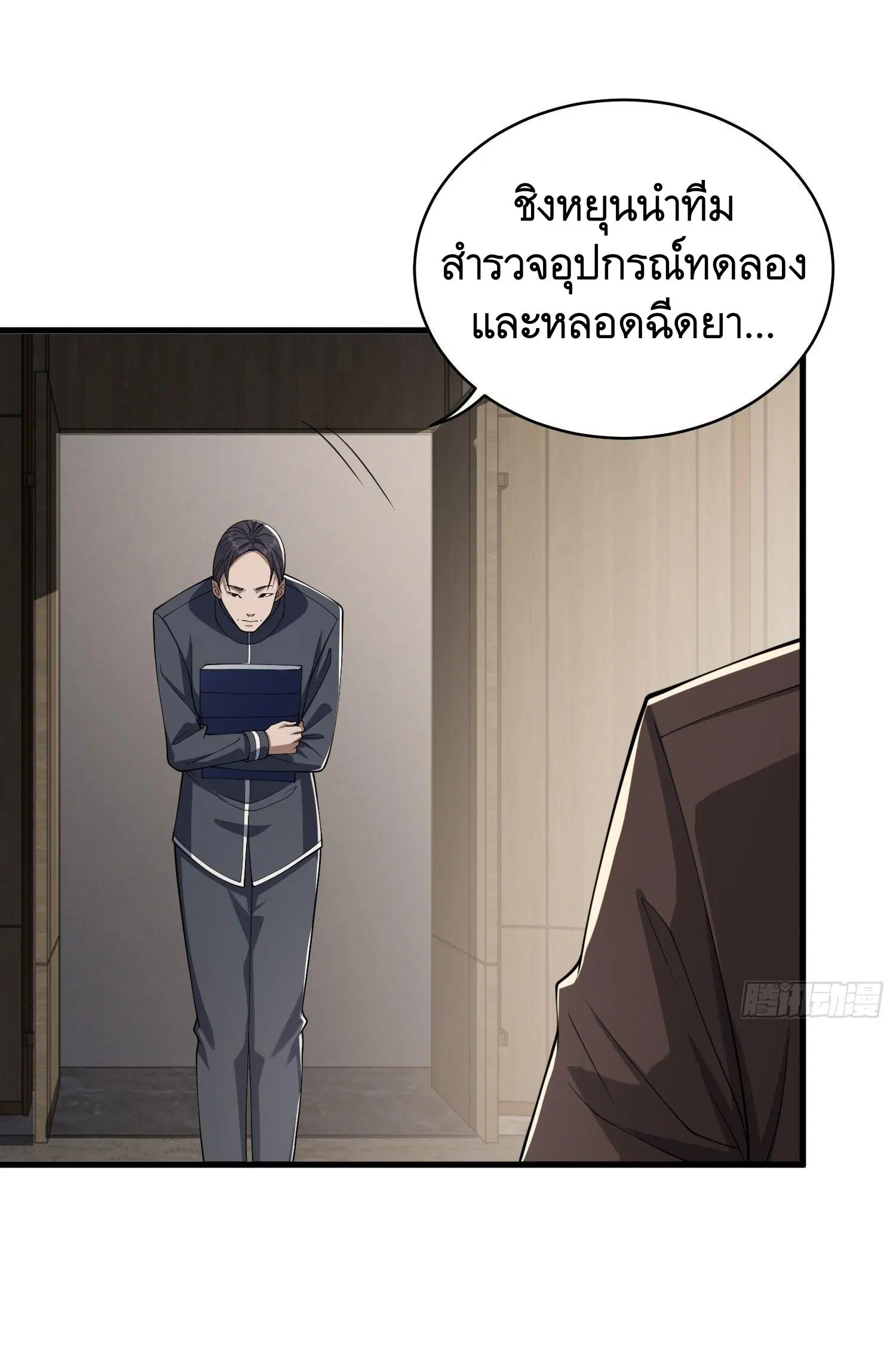 The First Order ตอนที่ 84 หน้า 52
