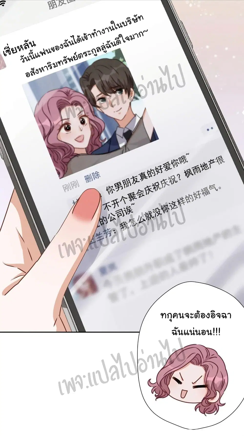 Lu Feng is the Best Son-in-law ตอนที่ 13 หน้า 21