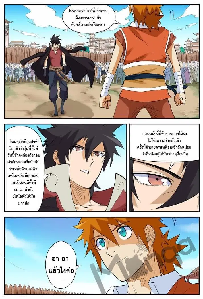Tales of Demons and Gods ตอนที่ 142.2 หน้า 4