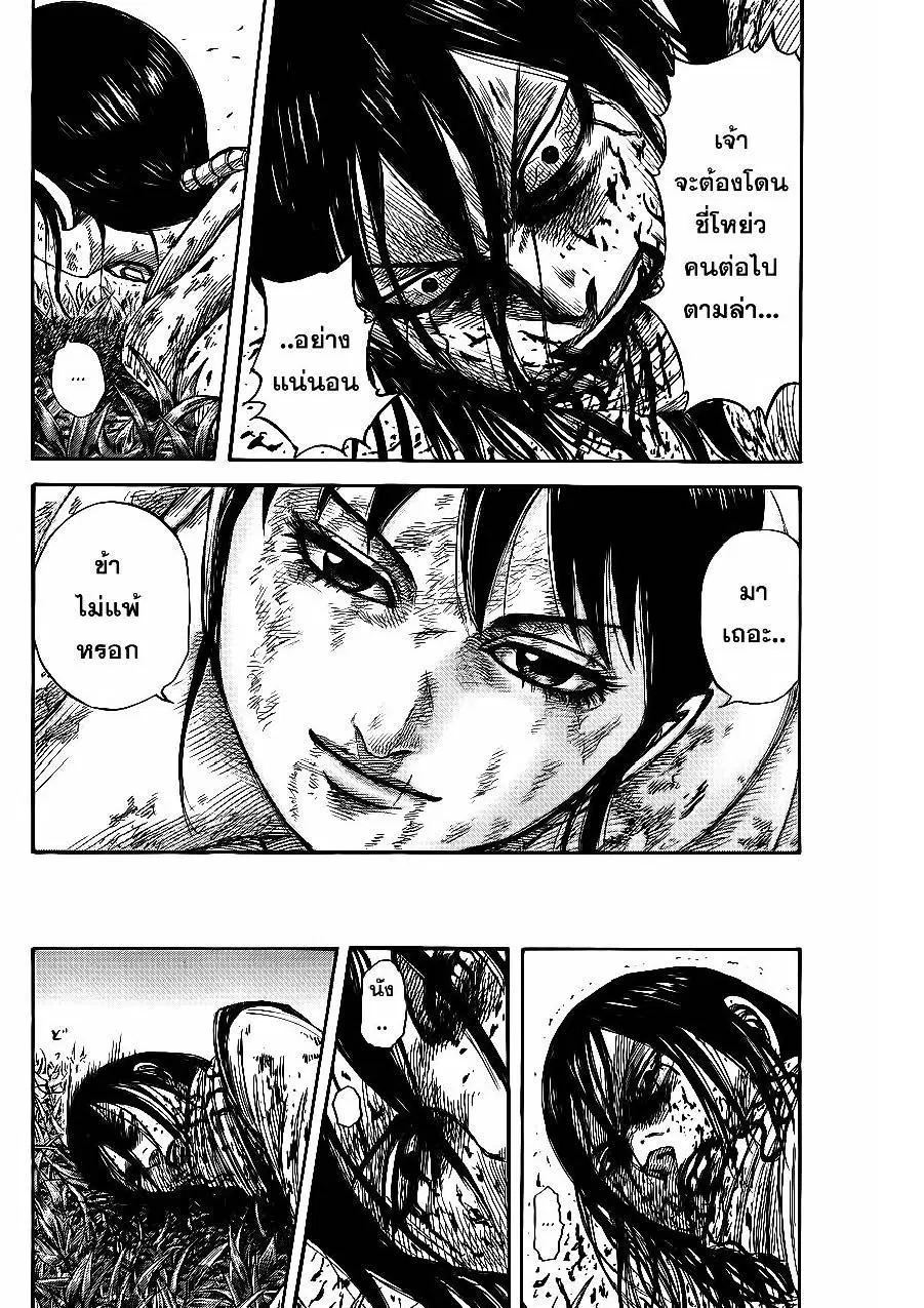 Kingdom ตอนที่ 363 หน้า 6