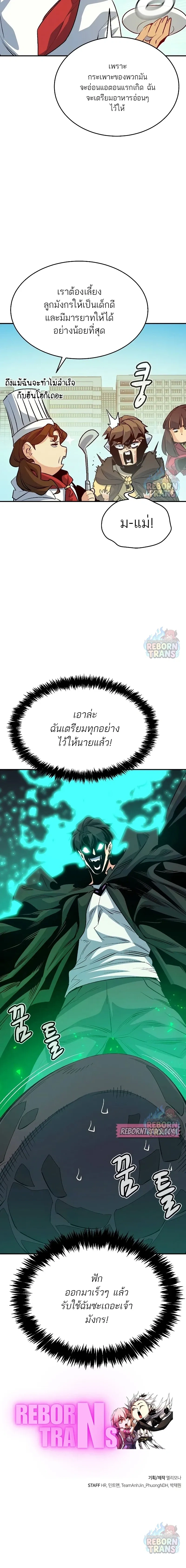 The Lone Necromancer ตอนที่ 150 หน้า 25