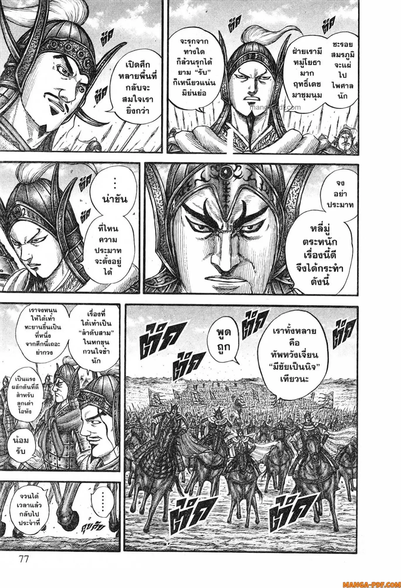 Kingdom ตอนที่ 772 หน้า 11