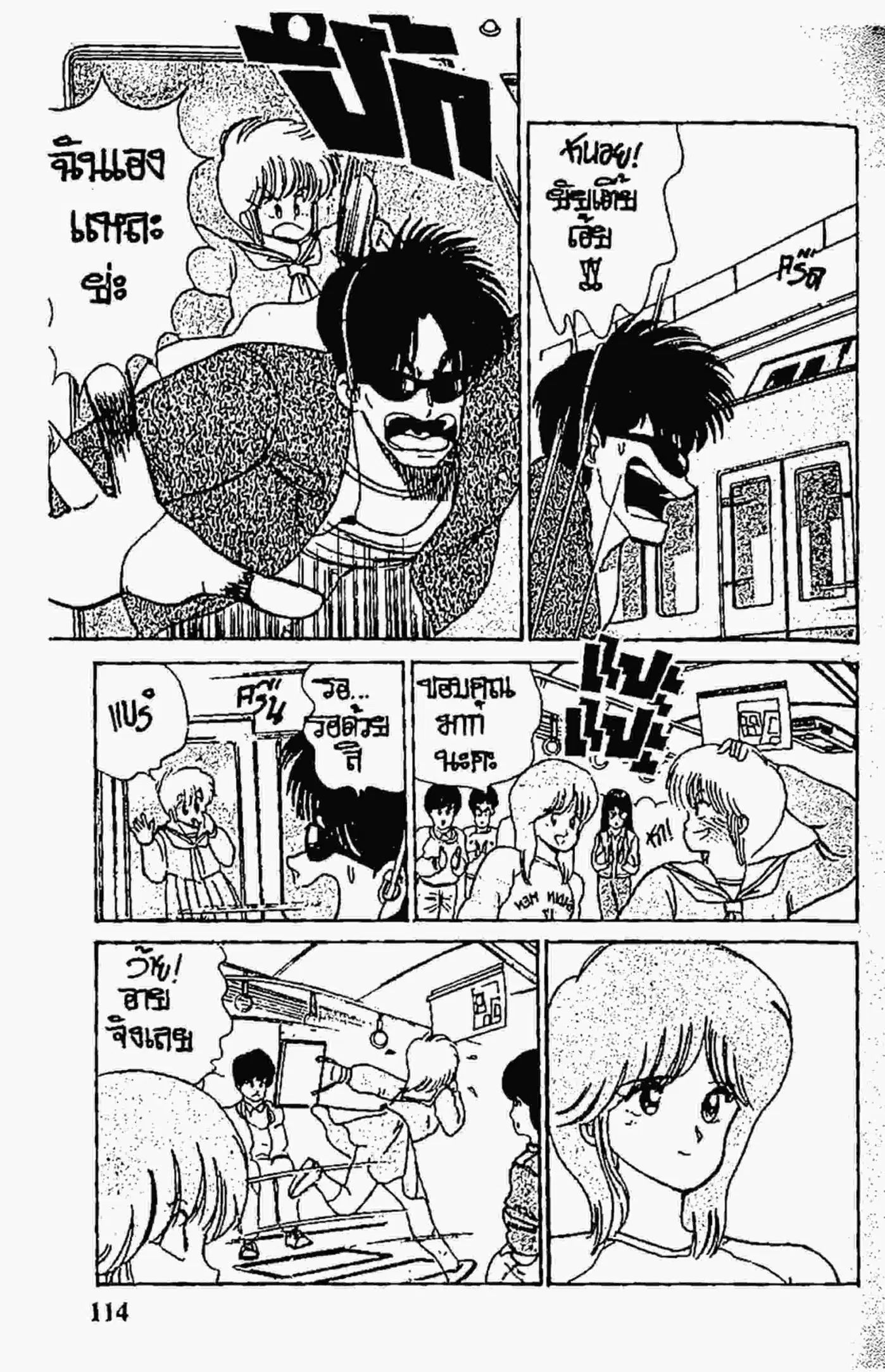 Kimagure Orange☆Road ตอนที่ 57 หน้า 4
