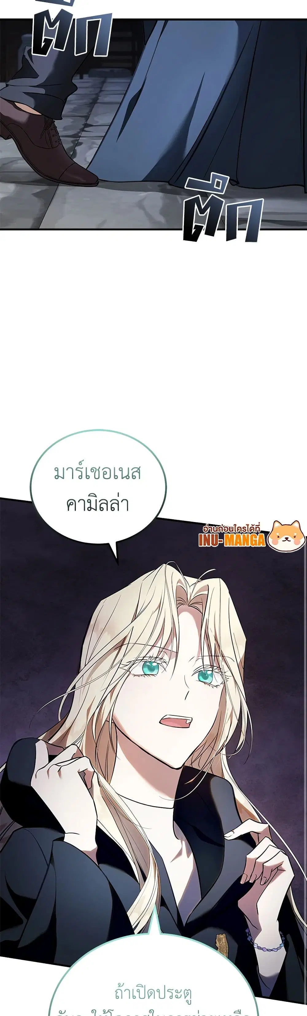 The Villainess Lives Again ตอนที่ 186 หน้า 24