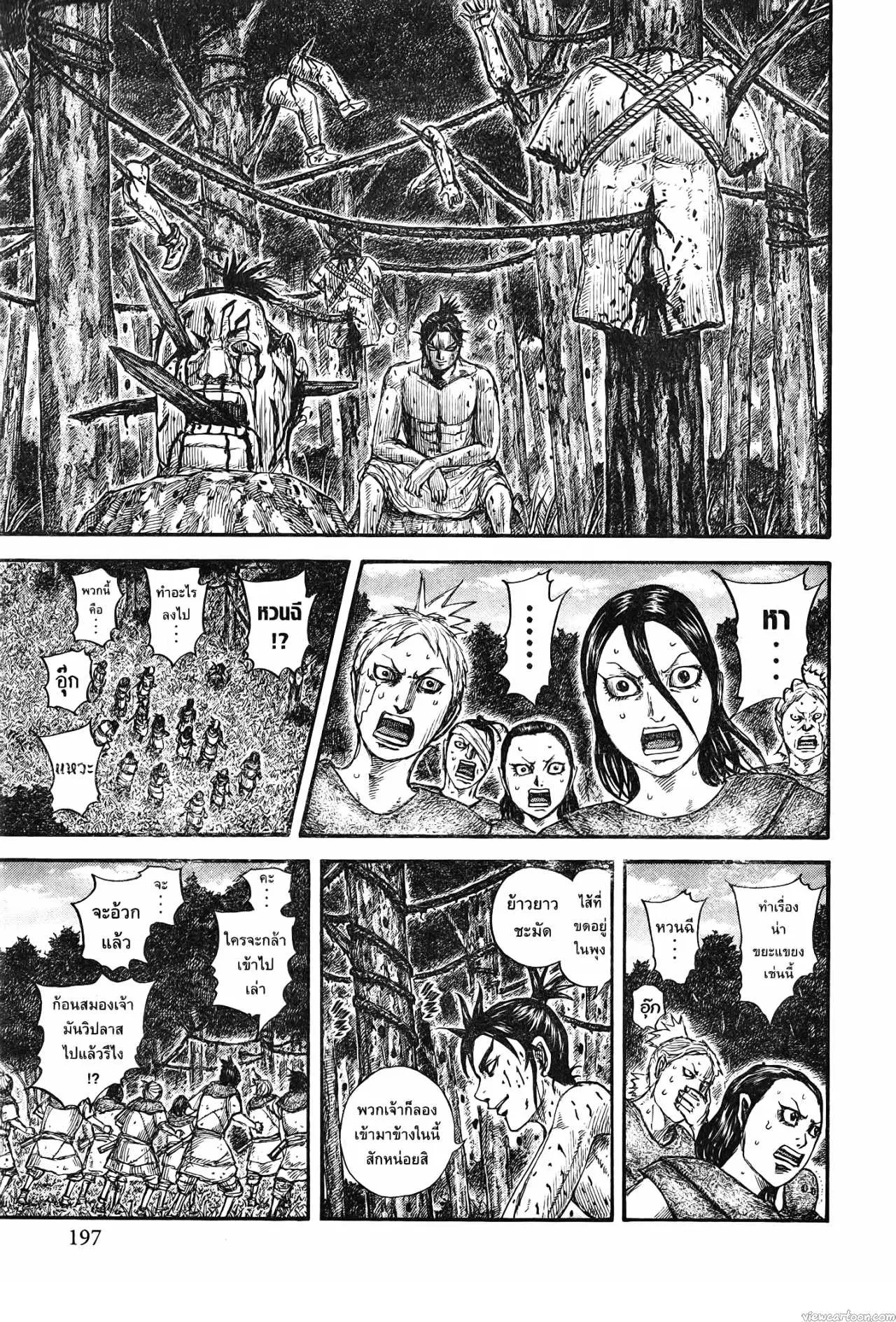 Kingdom ตอนที่ 734 หน้า 15
