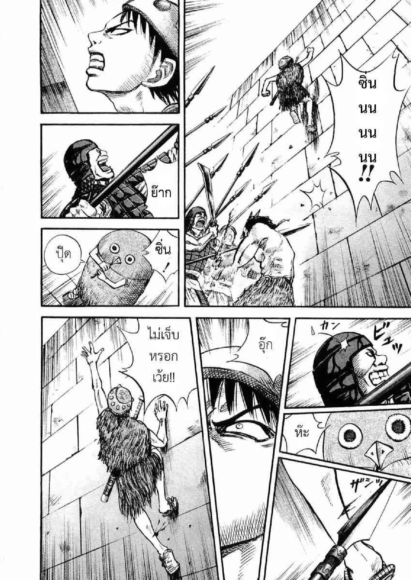 Kingdom ตอนที่ 29 หน้า 14