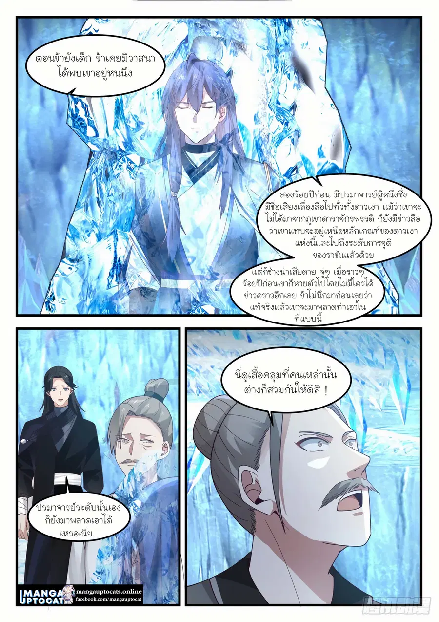Martial Peak ตอนที่ 1246 หน้า 8