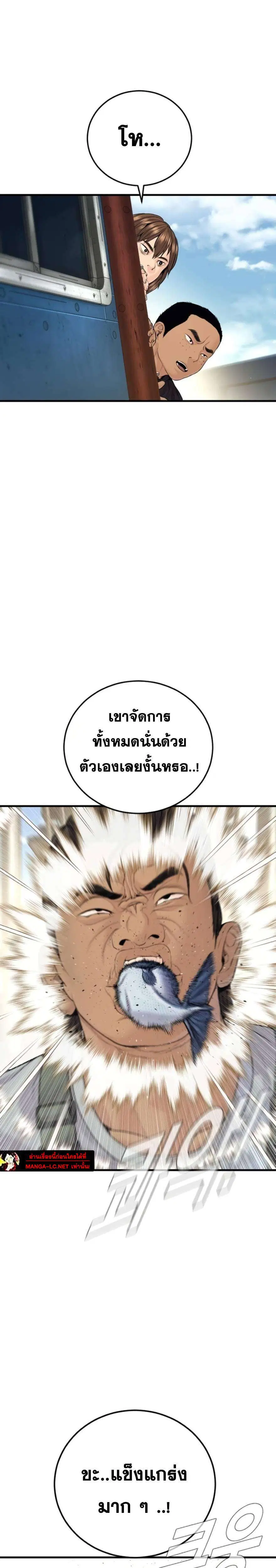 Manager Kim ตอนที่ 249 หน้า 19