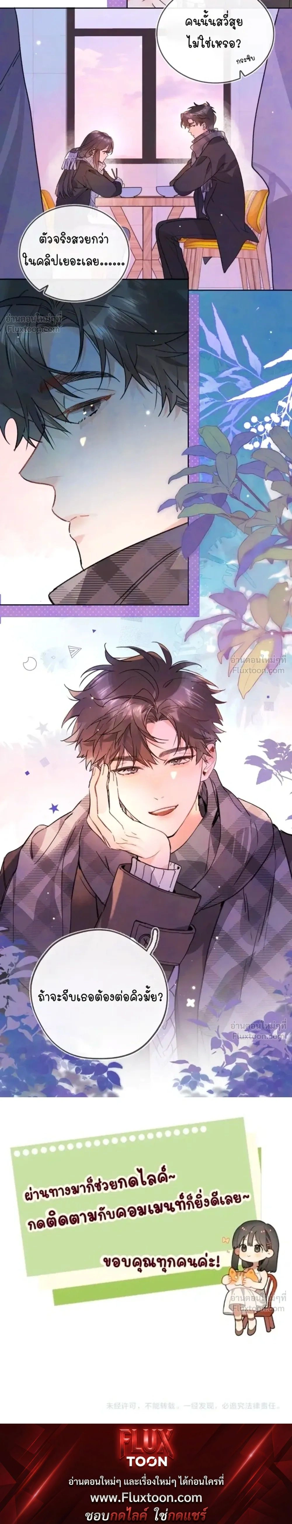Heliotrope & ZJZ – เผยเสียงของหัวใจ ตอนที่ 46 หน้า 11