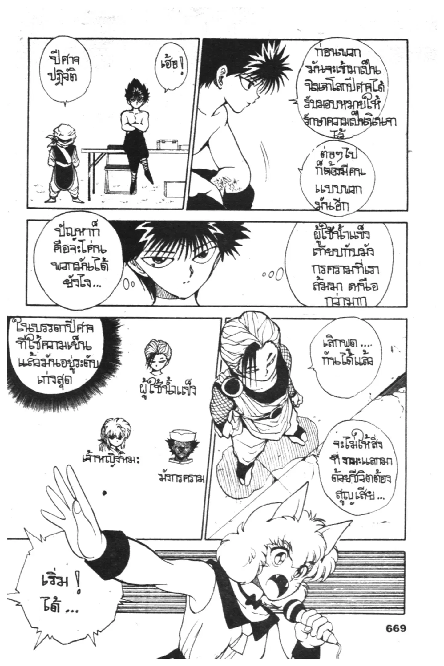 Yu Yu Hakusho ตอนที่ 66 หน้า 5