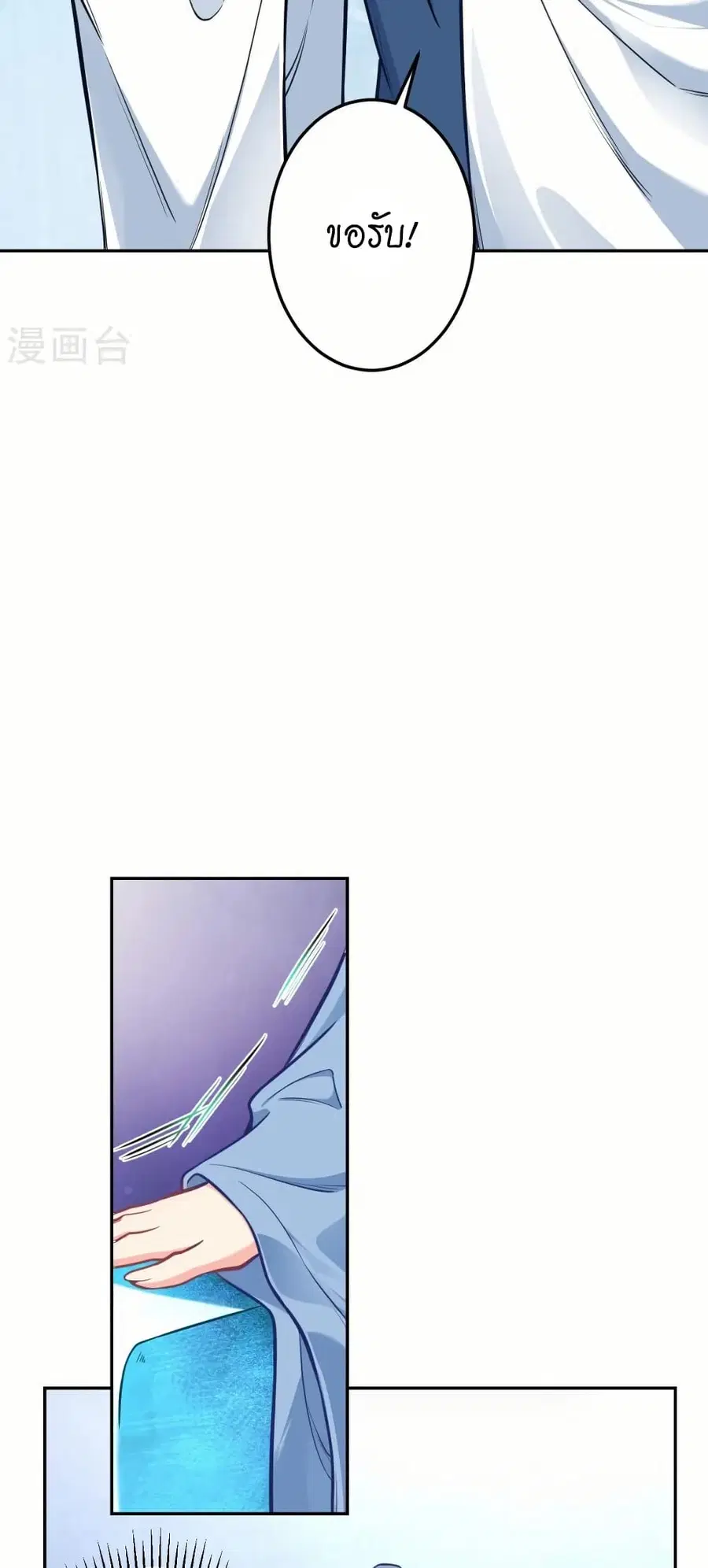 Against the Gods ตอนที่ 572 หน้า 29
