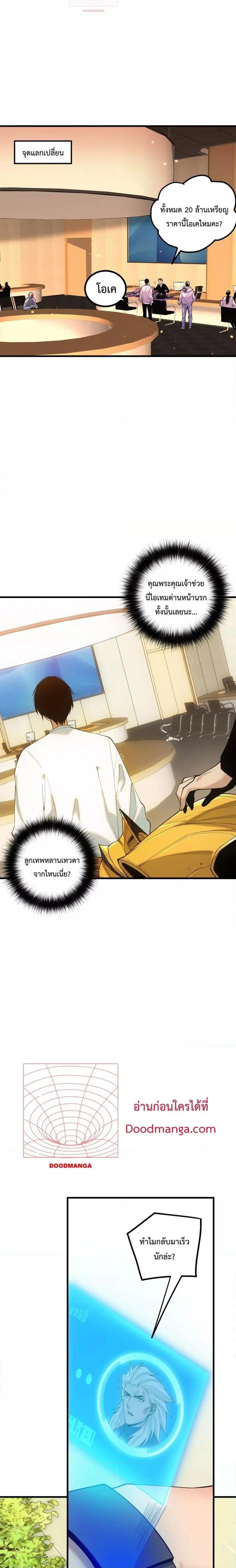 Necromancer King of The Scourge ตอนที่ 47 หน้า 10