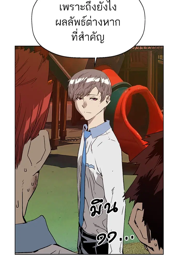 Weak Hero ตอนที่ 211 หน้า 139
