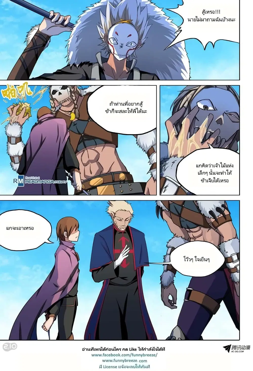 Silver Gravekeeper ตอนที่ 113 หน้า 15