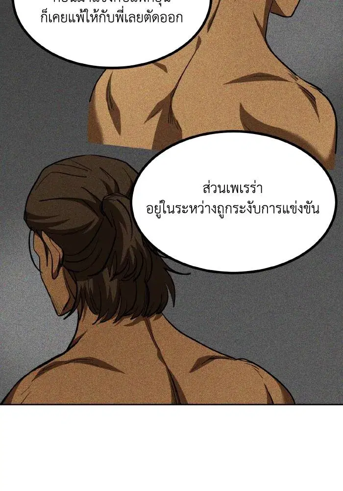 King of the Octagon ตอนที่ 68 หน้า 16