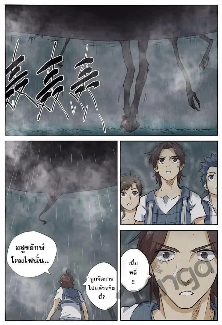 Tales of Demons and Gods ตอนที่ 149 หน้า 5