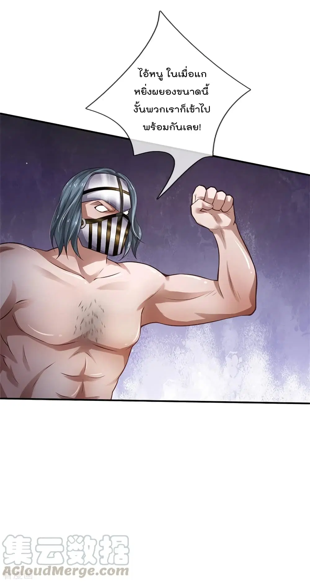I’m the Great Immortal ตอนที่ 273 หน้า 18