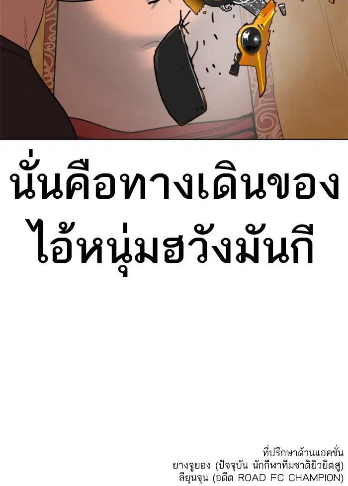 How to Fight ตอนที่ 38 หน้า 181