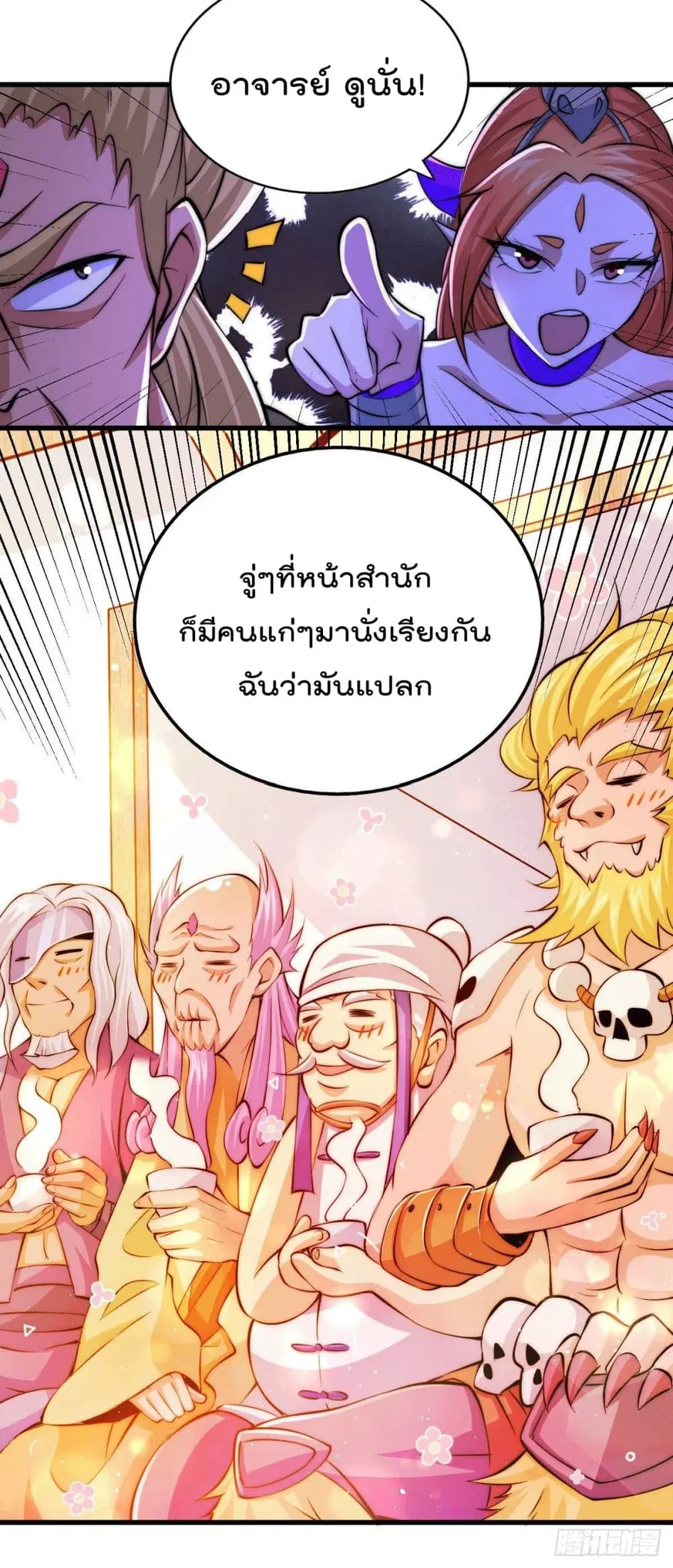 Who is your Daddy ตอนที่ 18 หน้า 4
