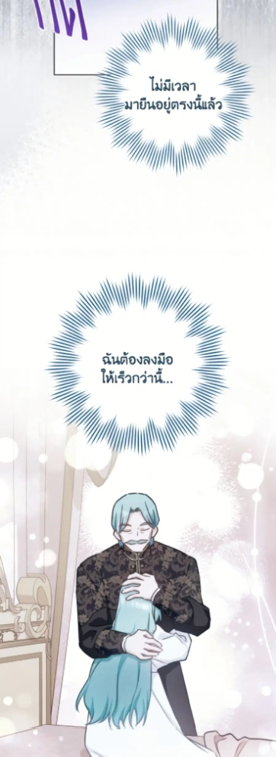 The Young Lady Is a Royal Chef ตอนที่ 178 หน้า 15