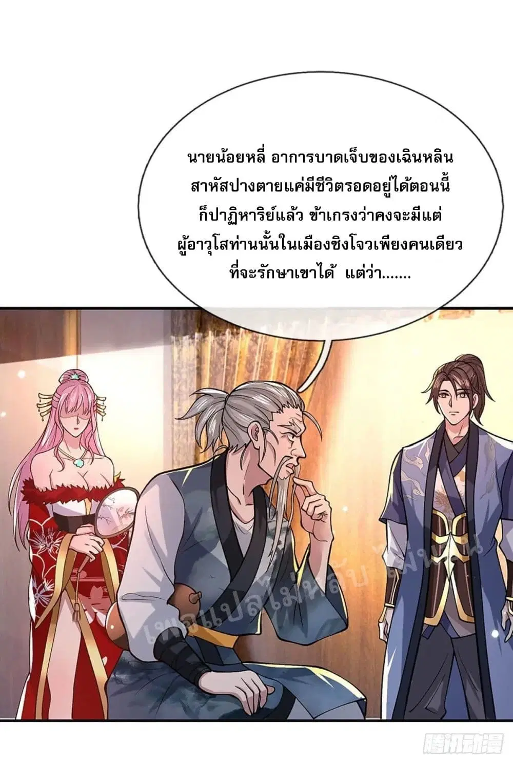 Royal God of War, Rising Dragon ตอนที่ 36 หน้า 21
