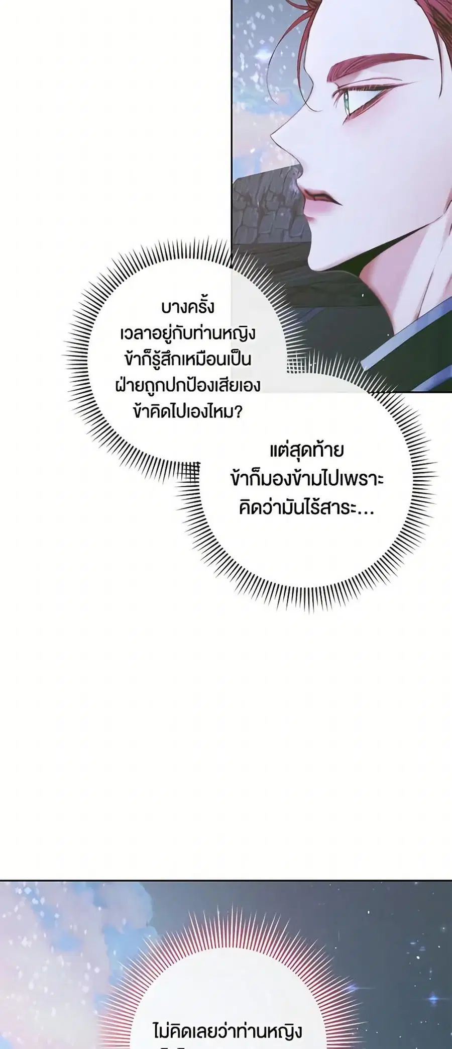 Becoming The Villain’s Family ตอนที่ 84 หน้า 4